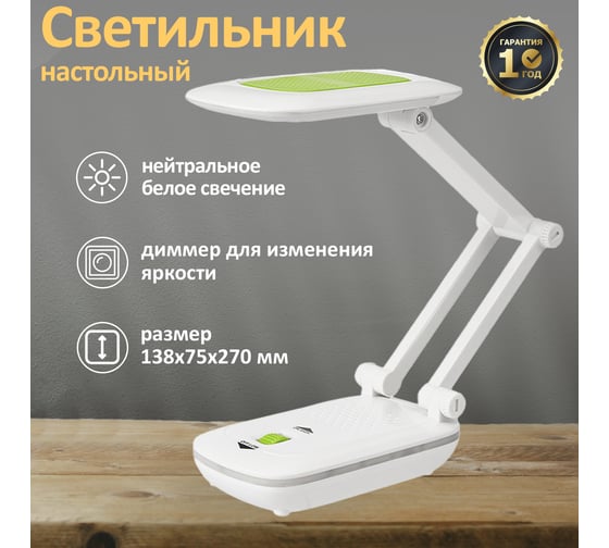 Настольная светодиодная складная лампа REXANT Сиквел 5 Вт, 4000К, с ночником, заряжаемая 75-0216