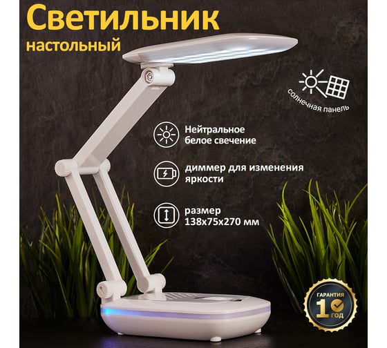 Настольная светодиодная заряжаемая лампа REXANT 5 Вт, 4000К с ночником, с солнечной батареей 75-0217
