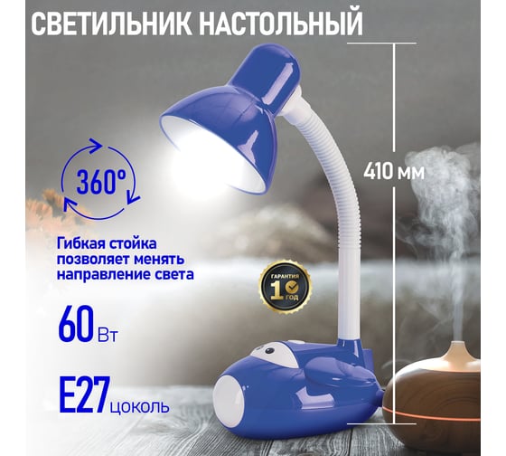 Настольная лампа REXANT Смелый Летчик Е27 синий 603-1001