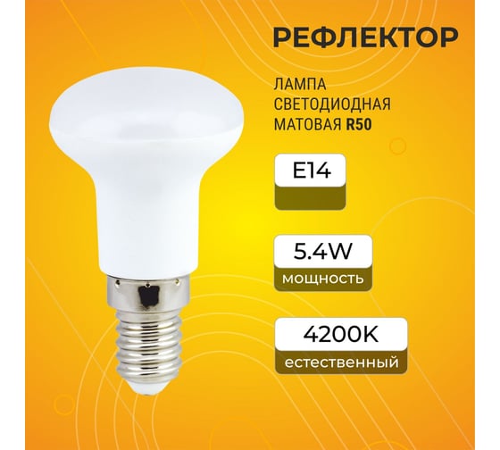 Светодиодная лампа Ecola Reflector R50 LED 5,4W 220V E14 4200K композит 85x50 G4SV54ELC
