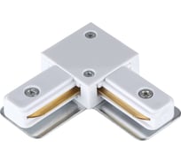 Соединитель с токопроводом NOVOTECH "L" для однофазного двухжильного шинопровода 135141