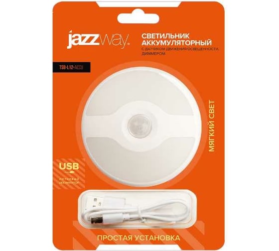 Светодиодный светильник Jazzway TS8-L12-Accu 26SMD литиевый аккумулятор 500мА.ч датчик движения и освещенности IP20 5037618
