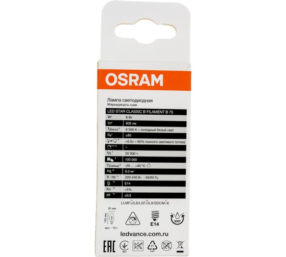 Светодиодная филаментная лампа Osram LSCLB75 6W/865 230V FILCL E14 10x1 4058075688001