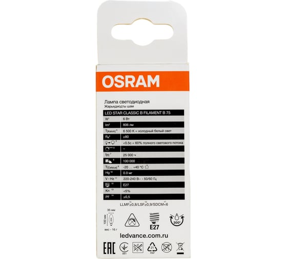 Светодиодная филаментная лампа Osram LSCLB75 6W/865 230V FILCL E27 10x1 4058075688100