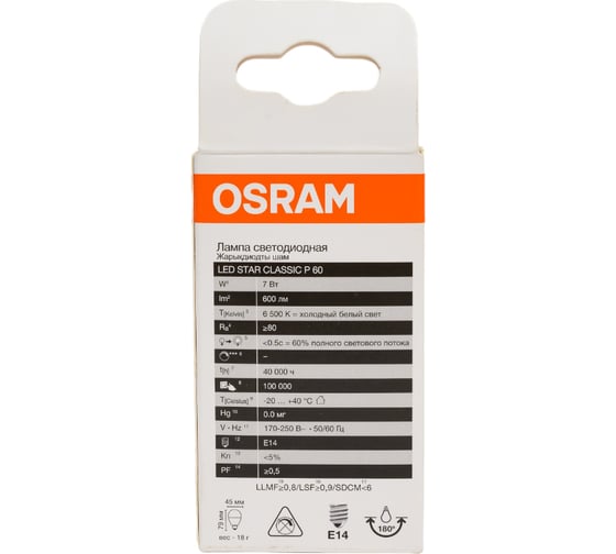 Светодиодная лампа Osram LSCLP60 7W/865 230VFR E14 10x1 4058075696013