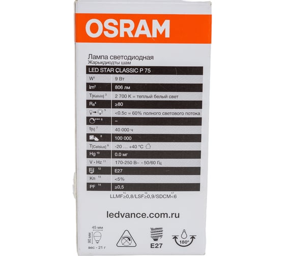 Светодиодная лампа Osram LSCLP75 9W/827 230VFR E27 10x1 4058075696563