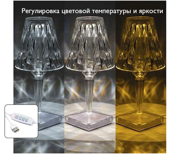 Светодиодный светильник ФАZА настольный CTL1-USB 3Вт 120лм 5В 2SMD IP20 диммер: 2700-3000К/4000-4500К/6000-6500К ночник прозр. кристалл акрил 5040922