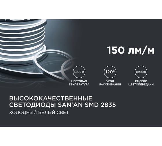 Светодиодный неон Apeyron мини, 220В, 5.5Вт/м, smd2835, 120д/м, IP65, 70Лм/м, 8x16мм, 50м, 6500К 17-34