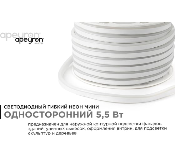 Светодиодный неон Apeyron, мини, 220В, 5,5Вт/м,smd2835,120д/м ,IP65, 8x16мм, 50м, синий / 17-35