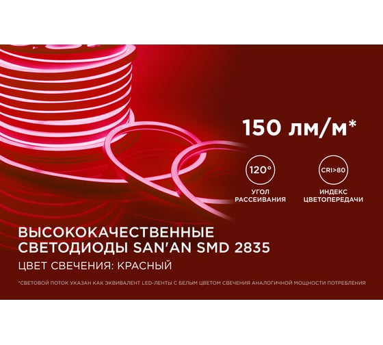 Светодиодный неон Apeyron, мини, 220В, 5,5Вт/м,smd2835,120д/м ,IP65, 8x16мм, 50м, красный / 17-36