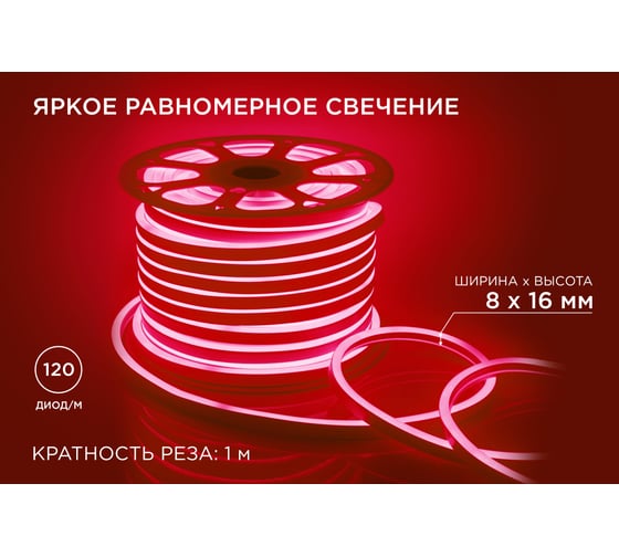 Светодиодный неон Apeyron, мини, 220В, 5,5Вт/м,smd2835,120д/м ,IP65, 8x16мм, 50м, красный / 17-36