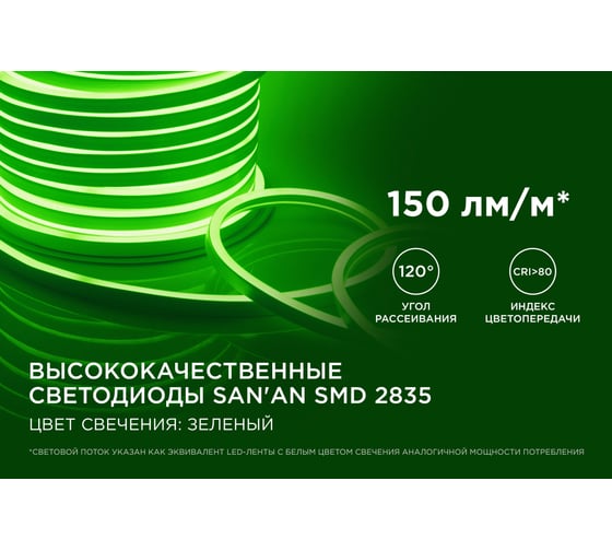 Светодиодный неон Apeyron, мини, 220В, 5,5Вт/м,smd2835,120д/м ,IP65, 8x16мм, 50м, зелёный / 17-37