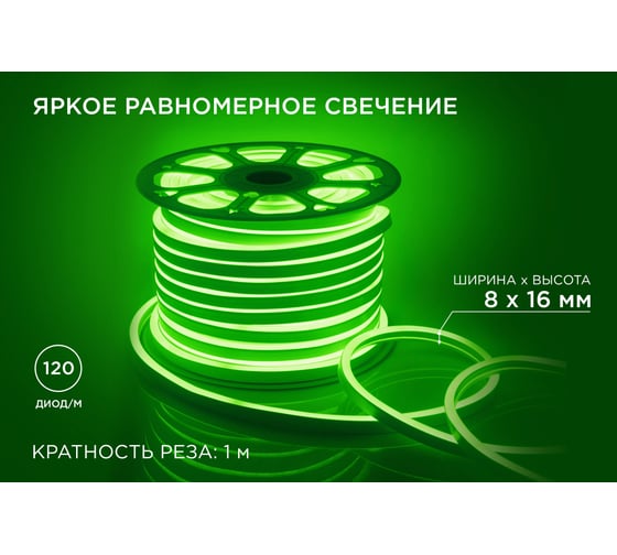 Светодиодный неон Apeyron, мини, 220В, 5,5Вт/м,smd2835,120д/м ,IP65, 8x16мм, 50м, зелёный / 17-37