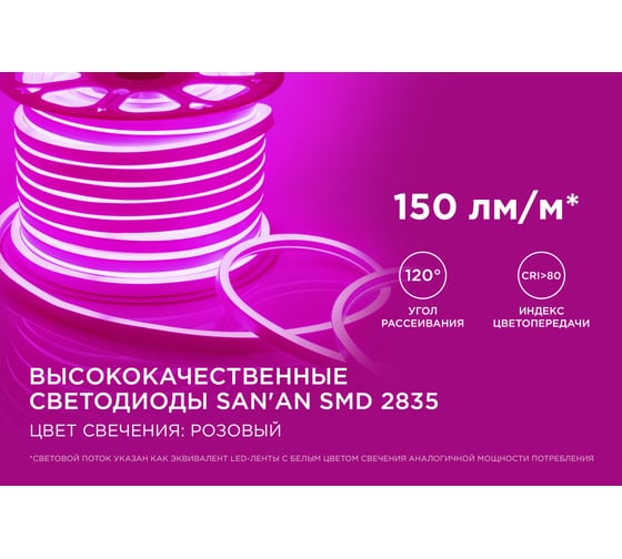 Светодиодный неон Apeyron, мини, 220В, 5,5Вт/м,smd2835,120д/м,IP65, 8x16мм, 50м, розовый / 17-38