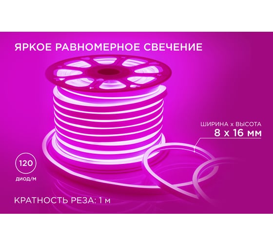 Светодиодный неон Apeyron, мини, 220В, 5,5Вт/м,smd2835,120д/м,IP65, 8x16мм, 50м, розовый / 17-38
