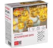 Электрогирлянда VEGAS Нить Металлические шары 2 м + 5 м шнур до питания 55171