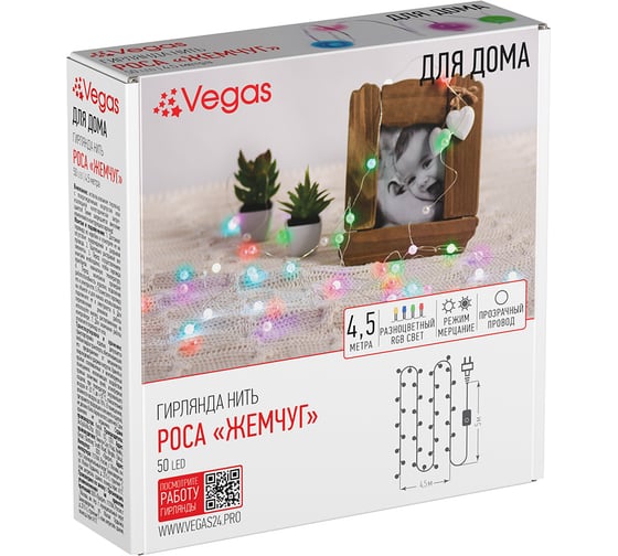 Электрогирлянда VEGAS Роса Жемчуг 3 В, 4.5 м 55169
