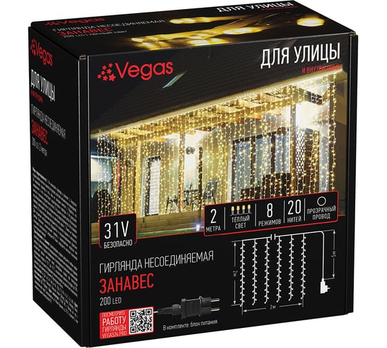 Электрогирлянда VEGAS Занавес 2x2 м 55145