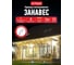 Электрогирлянда VEGAS Занавес 2x2 м 55145 2