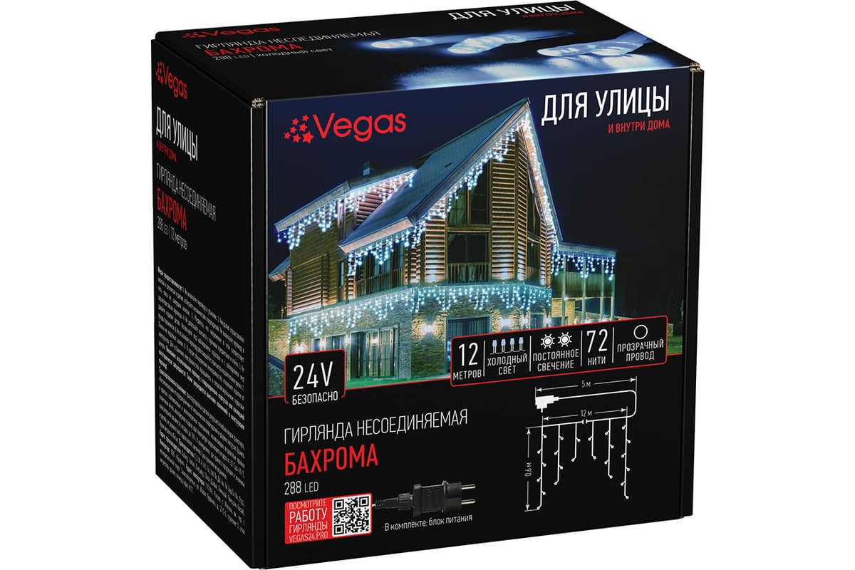 Электрогирлянда VEGAS Бахрома 288 холодных LED ламп, 12x0.6 м 55161