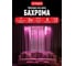 Электрогирлянда VEGAS Бахрома 48 розовый LED ламп, 2x0.6 м 55168 9