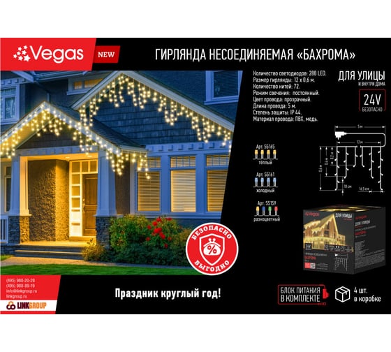 Электрогирлянда VEGAS Бахрома 288 теплых LED ламп, 12x0.6 м 55165