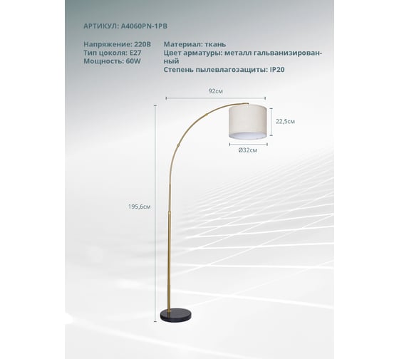 Торшер ARTE LAMP A4060PN-1PB