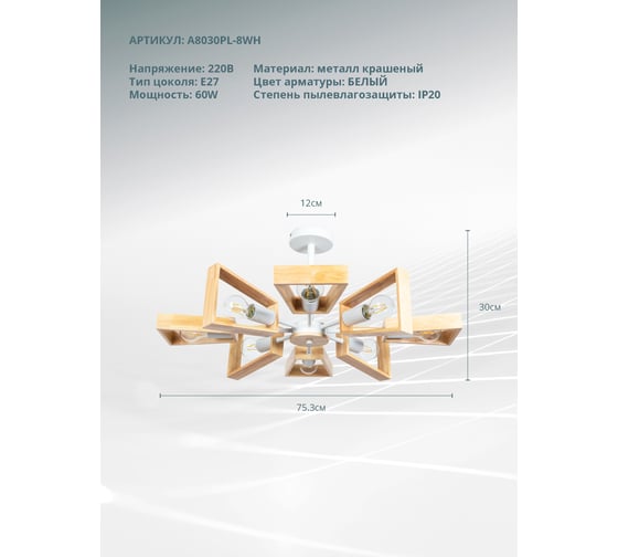 Люстра ARTE LAMP на штанге BRUSSELS A8030PL-8WH