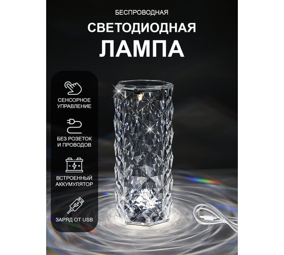 Настольная лампа ГЕЛЕОС LED Т4 1Вт/5V, Touch switch, 9x22см, LED-T4-Cristal