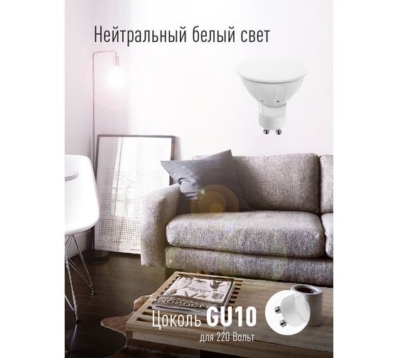 Светодиодная лампа КОСМОС LED 10,5Вт 220В GU10 4500K, LkecLED10.5wGU10C45