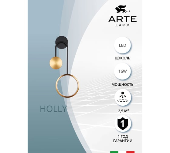 Бра ARTE LAMP HOLLY A1364AP-2PB