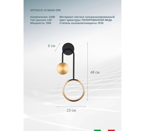 Бра ARTE LAMP HOLLY A1364AP-2PB