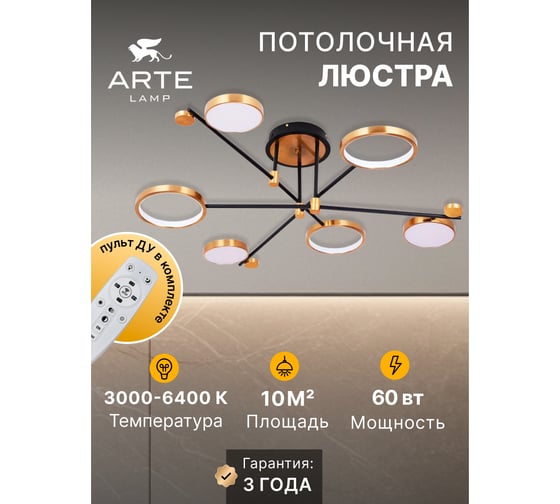 Люстра ARTE LAMP HOLLY A1364PL-6PB