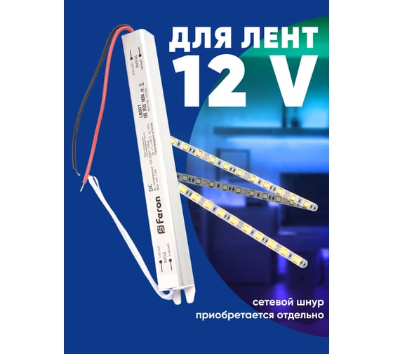 Электронный трансформатор FERON для светодиодной ленты 24W 12V(ультратонкий драйвер), LB001 48011