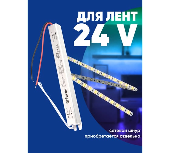 Электронный трансформатор FERON для светодиодной ленты 36W 24V (ультратонкий драйвер), LB001 48012