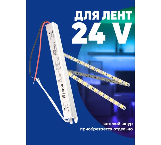 Электронный трансформатор FERON для светодиодной ленты 60W 24V (ультратонкий драйвер), LB001 48014