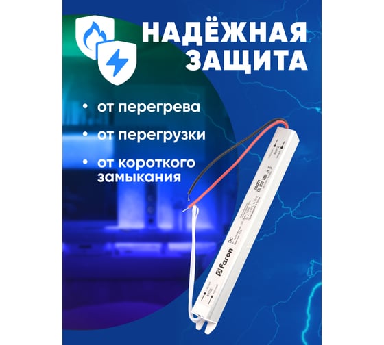 Электронный трансформатор FERON для светодиодной ленты 60W 24V (ультратонкий драйвер), LB001 48014