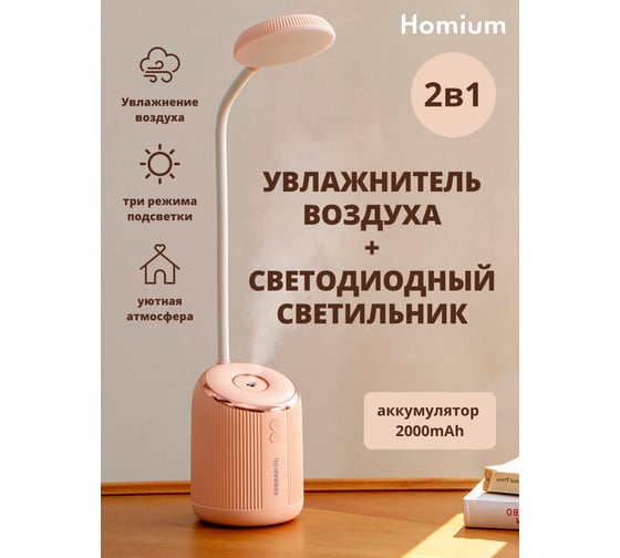Настольная лампа с увлажнителем 2в1 ZDK Homium Light&bright, розовая light09098