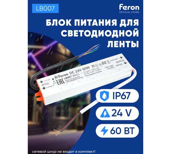 Электронный трансформатор для светодиодной ленты FERON 60W 24V (драйвер), LB007, 48057