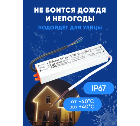 Электронный трансформатор для светодиодной ленты FERON 60W 24V (драйвер), LB007, 48057