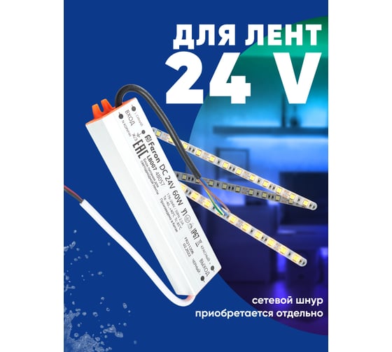 Электронный трансформатор для светодиодной ленты FERON 60W 24V (драйвер), LB007, 48057