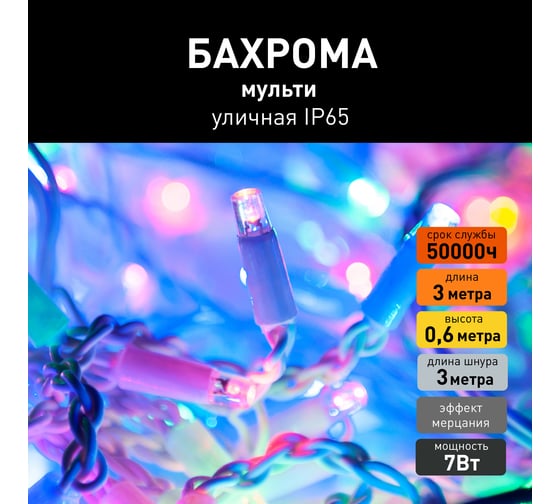 Бытовая электрическая гирлянда Eurosvet 100-101 / бахрома / мульти с эффектом мерцания a060409