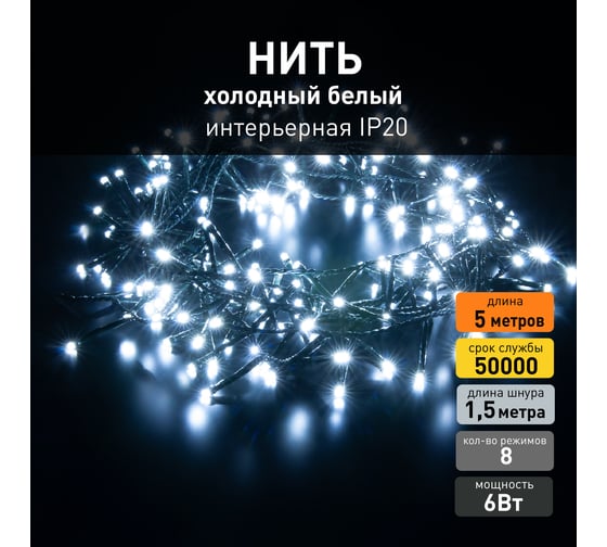 Бытовая электрическая гирлянда Eurosvet 400-004 / нить / белый a056072