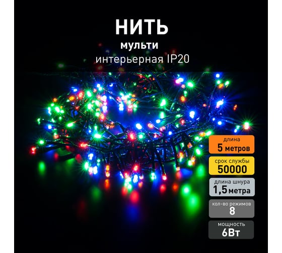 Бытовая электрическая гирлянда Eurosvet 400-004 / нить / мульти a056074
