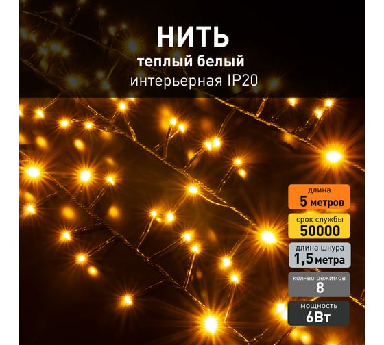 Бытовая электрическая гирлянда Eurosvet 400-004 / нить / теплый белый a056073
