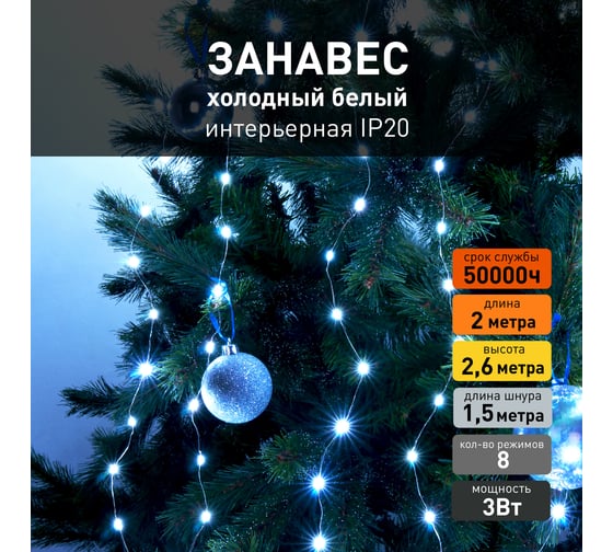 Бытовая электрическая гирлянда Eurosvet 200-006 / занавес / белый a060424