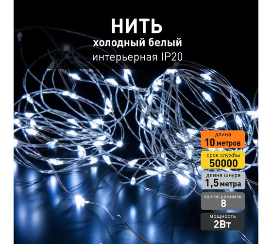 Бытовая электрическая гирлянда Eurosvet 400-008 / нить / белый a056041