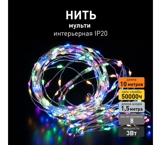 Бытовая электрическая гирлянда Eurosvet 400-009 / нить / мульти a060414
