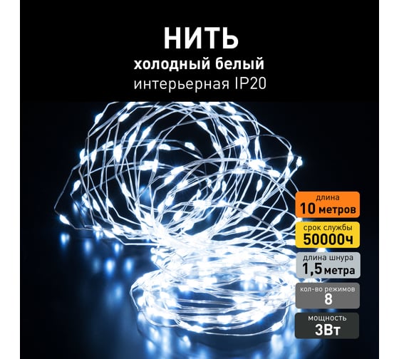 Бытовая электрическая гирлянда Eurosvet 400-009 / нить / белый a060411