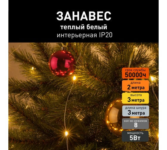 Бытовая электрическая гирлянда Eurosvet 200-004 / занавес / теплый белый a056047